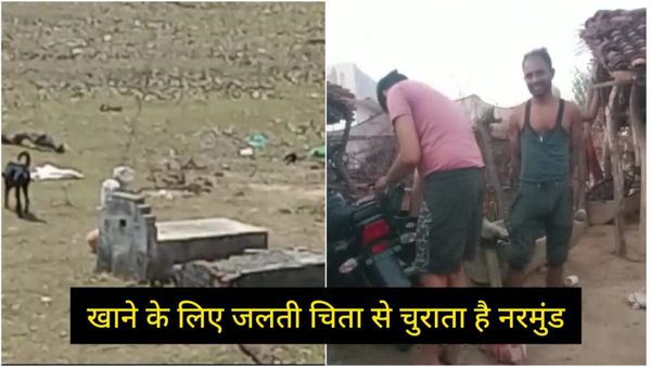 OMG: अंतिम संस्कार के बाद चोरी हुआ नरमुंड, आरोपी जलती चिता से निकाल कर खा गया इंसानी खोपड़ी