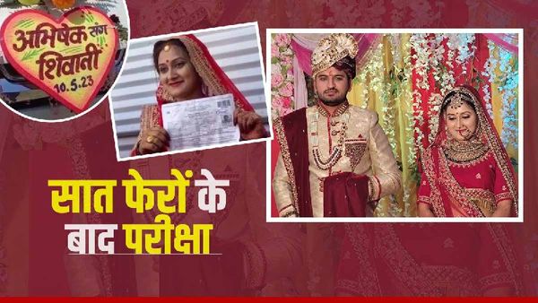 Satna: शादी के सात फेरे के बाद दूल्हे के साथ दुल्हन पहुंची परीक्षा केंद्र, EXAM के बाद पूरी हुई अधूरी रस्म