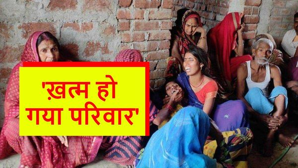 Ludhiana Gas Leak Case: ख़त्म हो गया पूरा परिवार, 30 साल पहले किया था बिहार से पंजाब का रुख