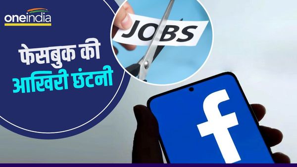 फेसबुक, व्हॉटसएप और इंस्टाग्राम से निकाले जाएंगे 10 हजार कर्मचारी, मेटा में एक बार फिर से होगी भारी छंटनी