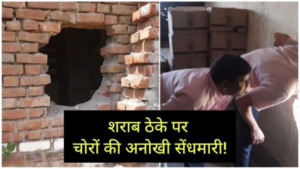 Morena News: नशेड़ी चोरों ने ठेके की दीवार तोड़ शराब की बोतलें और नकदी चुराई
