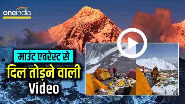 Mount Everest Video: इंसानों ने एवरेस्ट को भी नहीं बख्शा, प्लास्टिक कचरे का लगा अंबार, भयानक मंजर देख टूटे दिल