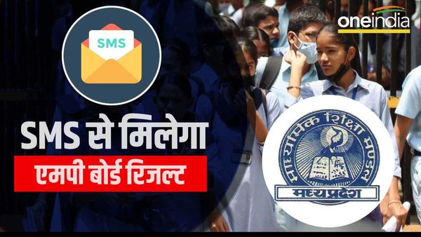 MP Board 10th 12th Result 2023: वेबसाइट क्रैश होने पर एमपी बोर्ड रिजल्ट कैसे चेक करें? इस नंबर पर भेजें SMS