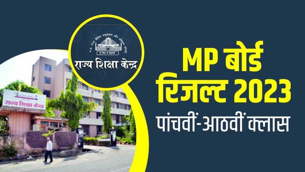 MP Board Result 2023: 5वीं-8वीं क्लास के परीक्षा परिणाम का इंतजार खत्म, यहां चेक करें रिजल्ट