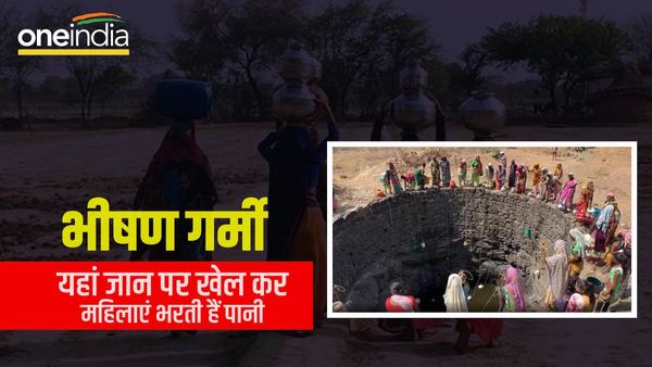 भीषण गर्मी में कुएं से पीने का पानी लाने के लिए जान जोखिम में डाल रही यहां की महिलाएं