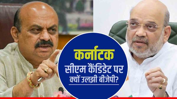 कर्नाटक: बीजेपी ने मुख्यमंत्री बसवराज बोम्मई को क्यों नहीं बनाया सीएम उम्मीदवार? जानिए