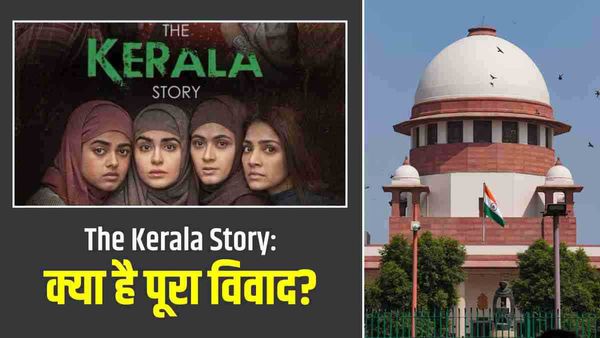 The Kerala Story: क्या है इस फिल्म से जुड़ा पूरा विवाद? 10 प्वाइंट में जानिए