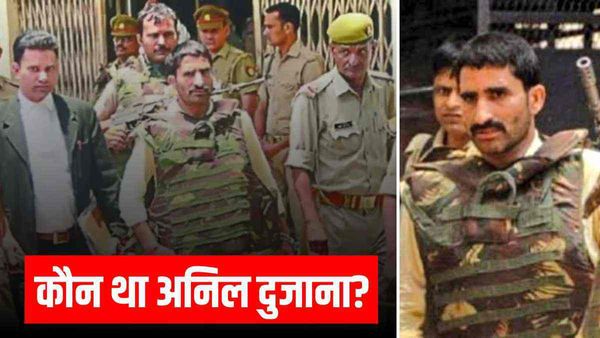 Anil Dujana Encounter: गैंगस्टर अनिल दुजाना कौन था, इंदिरा गांधी को धमकी देने वाले से था क्या कनेक्शन? जानिए