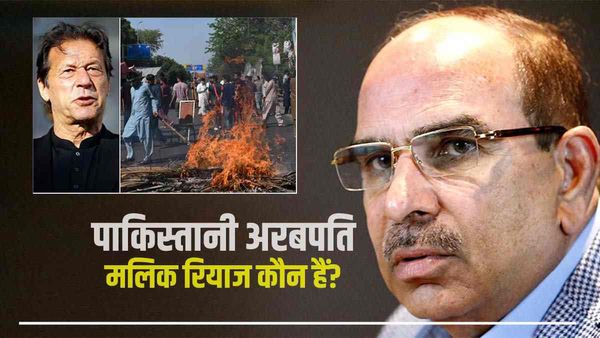 Malik Riaz कौन हैं? भ्रष्ट अरबपति जिसकी वजह से गिरफ्तार हुए इमरान और जल उठा पाकिस्तान 
