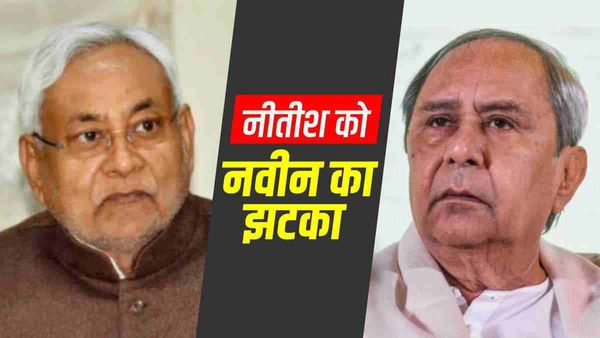 नीतीश की कोशिशों को झटका, नवीन पटनायक बोले 2024 में अकेले चुनाव लड़ेगी BJD,देखिए VIDEO