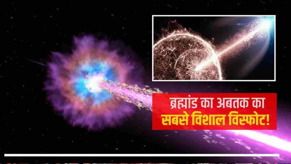 AT2021LWX: ब्रह्मांड का अबतक का सबसे विशाल विस्फोट! किसी भी ज्ञात सुपरनोवा से 10 गुना भड़कीला