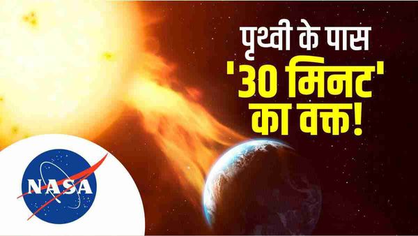 पृथ्वी को मिलेगा '30 मिनट' का समय! घातक सौर तूफान की भविष्यवाणी कर सकता है NASA