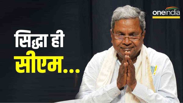 Siddaramaiah: राजनीति के समीकरणों को साधने में माहिर हैं सिद्धारमैया