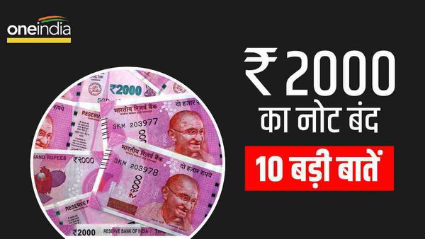 2000 note news in hindi ten big updates: 2,000 रुपए के नोट की वापसी, 10 बड़ी बातें