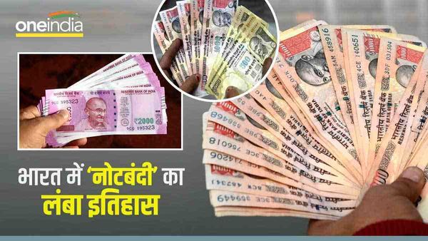 Currency Notes: पहले भारत में चलता था ₹10,000 का नोट, दो बार हुई नोटबंदी, जानें कब?