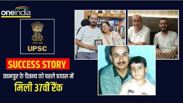 UPSC Success Story: पिता की मौत के बाद टूट गए थे चैतन्य, ढाल बन कर खड़ी थीं मां, हासिल की 37वीं रैंक