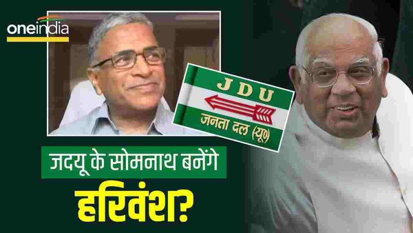 कैसे सोमनाथ चटर्जी के रास्ते पर चल पड़े हैं राज्यसभा के उपसभापति हरिवंश?