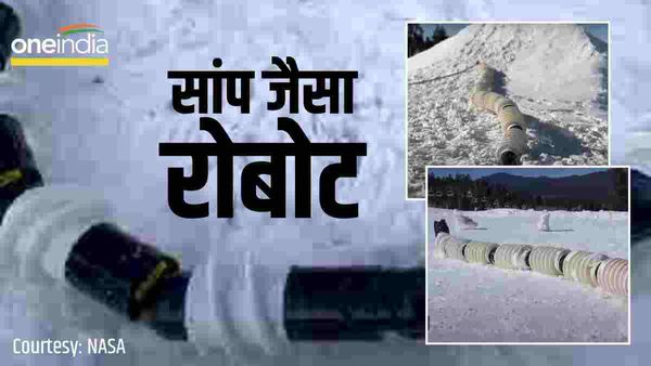 सौर मंडल में जीवन का पता लगाने के लिए सांप जैसा रोबोट क्यों बना रहा है NASA? देखिए Video