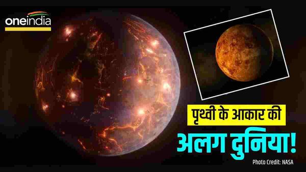 खगोलविदों ने खोजी पृथ्वी के आकार की 'अलग दुनिया', ज्वालामुखियों से ढके होने की संभावना