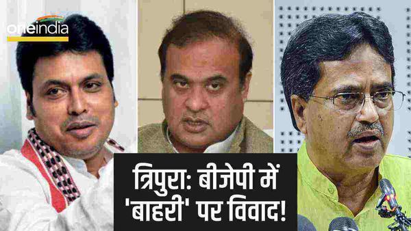 कर्नाटक हारे, अब त्रिपुरा में बढ़ी भाजपा की टेंशन, हिमंत सरमा-माणिक साहा में बिप्लब किसे बता रहे हैं 'बाहरी'?
