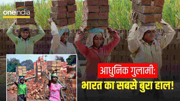 Modern slavery: भारत में 1.1 करोड़ लोग जबरिया मजदूरी की गिरफ्त में, दुनिया में सबसे ज्यादा-रिपोर्ट