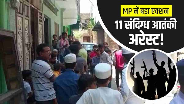 MP में NIA-ATS के हत्थे चढ़े 11 संदिग्ध आतंकी, भोपाल-छिंदवाड़ा में कई ठिकानों पर दबिश, HUT से कनेक्शन!