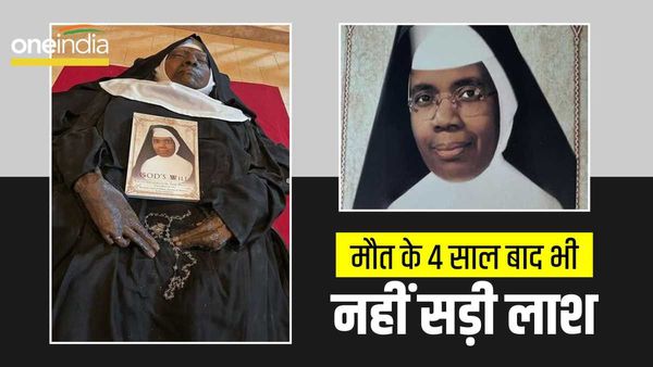 4 साल पुरानी नन की लाश को सलामत देख हैरान हुए लोग, एक्सपर्ट बोले- ये चमत्कार नहीं कुछ और है