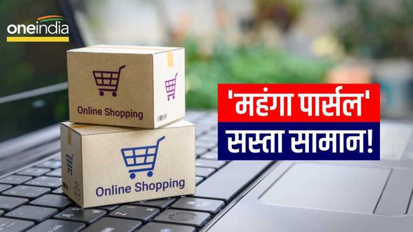 Online Shopping के नाम पर ‘ठगी का नया तरीका’! बिना ऑर्डर के पार्सल डिलीवर कर चूना लगा रहे ठग