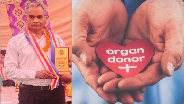 Organ Donation के इस फैसले से भर आएंगी आंखें, 59 साल के रूपचंद्र की मौत से पांच लोगों को जीवनदान!