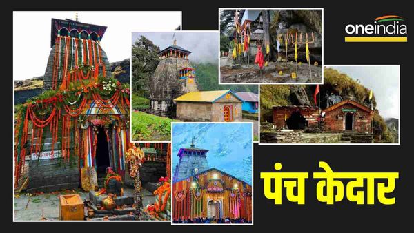 पंच केदार: केदारनाथ के साथ ही भगवान शिव के अंगों के रहस्य के पांच मंदिरों का समूह , ये है पौराणिक मान्यता