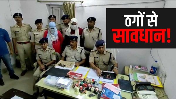 Financial Fraud : ब्याज के लालच में आप भी तो नहीं हो रहे ठगी का शिकार, करोड़ों रुपए का लग सकता है चूना