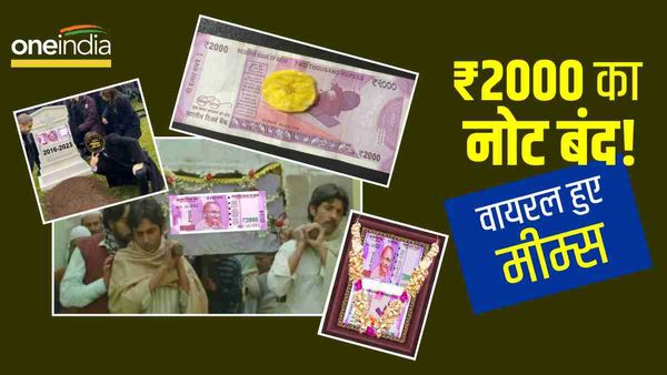 2000 ke note पर मीम्स की बाढ़! यूजर बोले- सबका बदला लेगा तेरा दो हजार