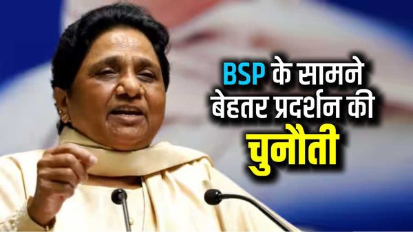 Bahujan Samaj Party: उत्तराखंड में जनाधार बढ़ाने पर फोकस करेगी BSP, समीक्षा बैठक में मायावती ने दिए निर्देश