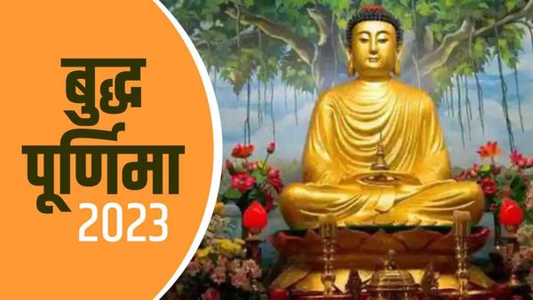 Budha Purnima 2023: 'बुद्धं शरणं गच्छामि...'  बुद्धपूर्णिमा पर करें बुद्ध वंदना, होगी ज्ञान की प्राप्ति 