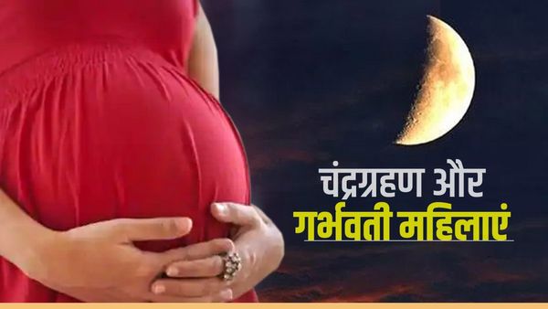 Chandra Grahan 2023 & Pregnant women: गर्भवती महिलाओं के लिए क्यों अच्छा नहीं होता चंद्र ग्रहण?