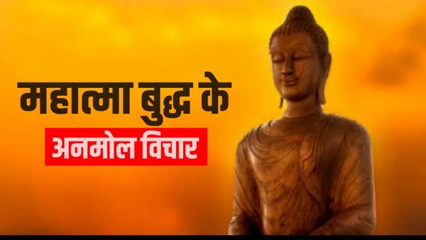 Buddha  Purnima 2023 :'क्रोध है विनाश का कारण', पढ़ें महात्मा बुद्ध के अनमोल विचार 