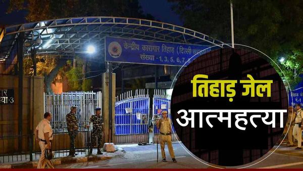 Tihar Jail में चार दिनों के भीतर दूसरे कैदी ने की आत्महत्या, फंदे से झूला 29 साल का अंडर ट्रायल आरोपी
