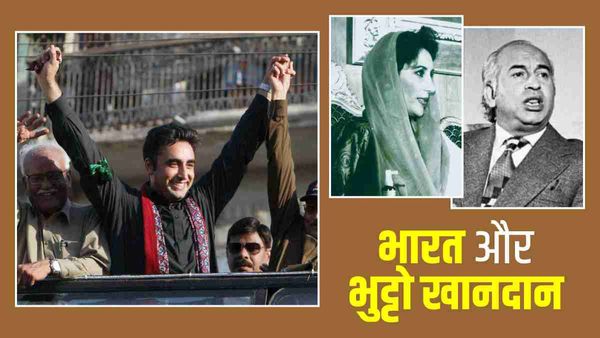 नाना जुल्फिकार ने खाई थी हजार साल तक लड़ने की कसम, मां बेनजीर भी नहीं थी कम.. बिलावल का भारत से 'नाता' समझिए