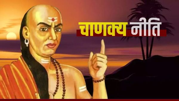 Chanakya Niti:  तुरंत त्याग दें ऐसा स्थान जहां सम्मान न हो