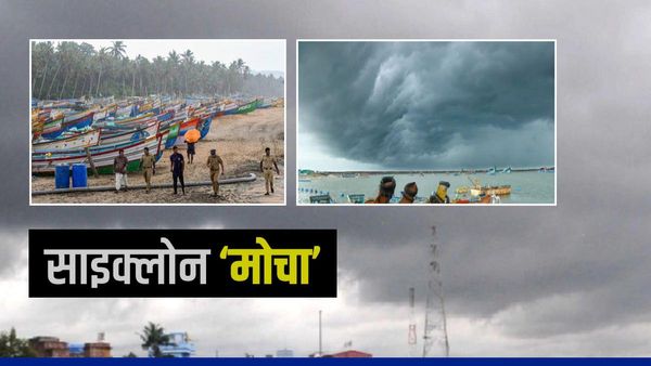 Cyclone Mocha 2023 Do-Donts: क्यों लगता है साइक्लोन से डर? जानिए तूफान आए तो क्या करें और क्या ना करें?