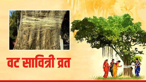 Vat Savitri Vrat 2023: वटसावित्री व्रत 19 मई को, कीजिए ये विशेष आरती, मिलेगा दांपत्य सुख