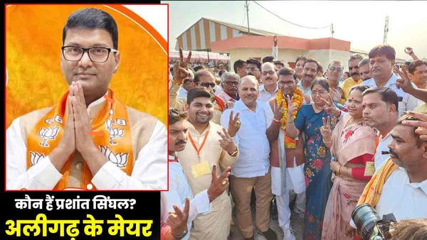 UP Nikay Chunav 2023: कौन हैं प्रशांत सिंघल? जिन्होंने अलीगढ़ से मेयर बनकर मां का सपना किया पूरा