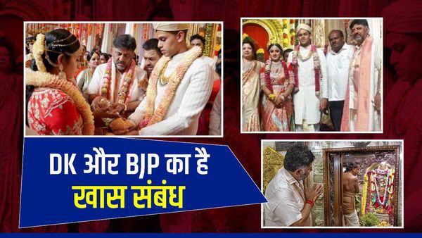 Karnataka Elections 2023: DK शिवकुमार की बेटी BJP के इस दिग्गज नेता की है 'बहू’