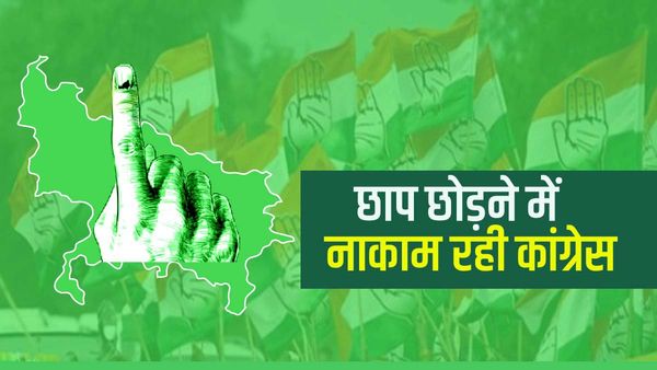 UP Nikay Chunav Result: छाप छोड़ने में नाकाम रही कांग्रेस, 2024 से पहले अब नहीं मिलेगा बड़ा मौका