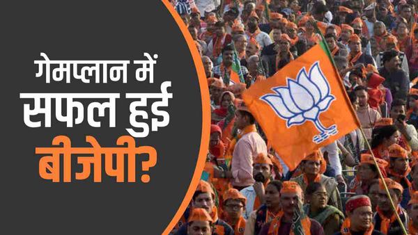 UP Nikay Chunav Result: 2024 से पहले मुस्लिम समुदाय में पैठ बनाने के अपने गेमप्लान में कामयाब हुई बीजेपी?