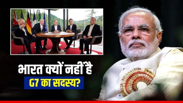 G7 Summit: दुनिया की 5वीं सबसे बड़ी अर्थव्यवस्था, फिर भी भारत नहीं है जी7 का सदस्य.. क्यों जलता है पश्चिम?