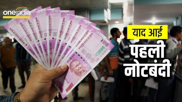 2000 Note Update News: याद आया मोदी सरकार की पहली नोटबंदी का दौर, जब लाइनों में खड़े दिखते थे लोग