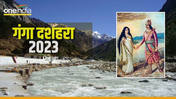 Ganga Dussehra: गंगा दशहरा पर मां गंगा की उपासना करने से साधकों को मिलती है समस्त पापों से मुक्ति