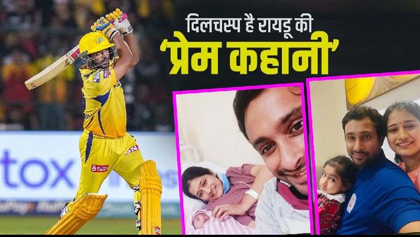 Ambati Rayudu Love Story: अंबाती रायडू ने कॉलेज फ्रेंड से किया है प्रेम विवाह, शादी के 11 साल बाद बने पिता