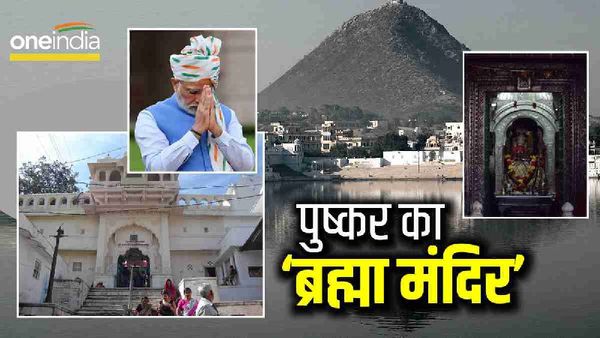 Brahma Temple: केवल पुष्कर में ही क्यों है 'ब्रह्मा जी' का मंदिर? 23 साल बाद PM मोदी करेंगे दर्शन